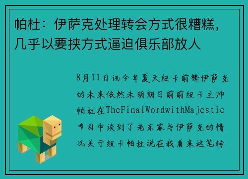 帕杜：伊萨克处理转会方式很糟糕，几乎以要挟方式逼迫俱乐部放人